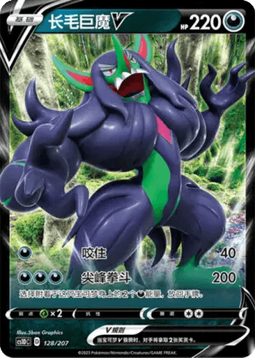 Grimmsnarl V