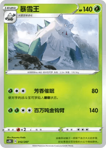 Abomasnow