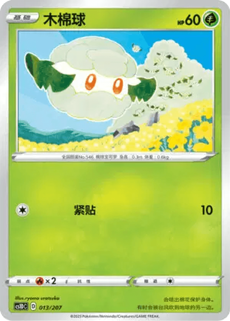 Cottonee