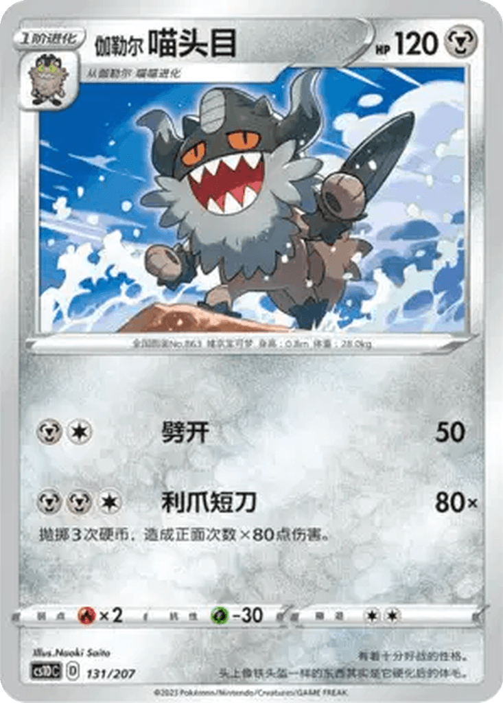 Galarian Perrserker