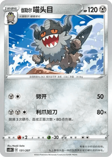 Galarian Perrserker