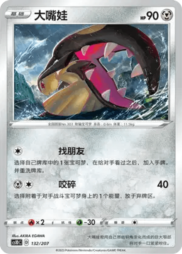 Mawile