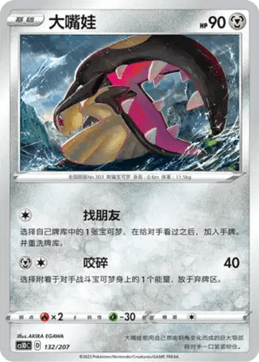 Mawile