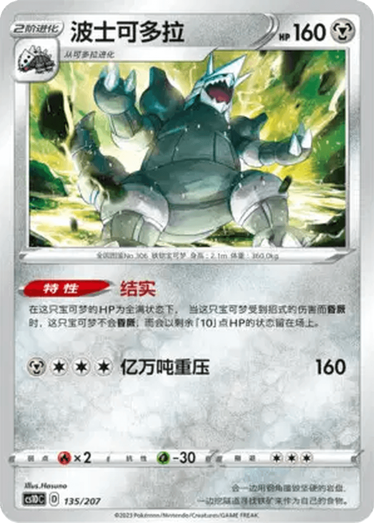 Aggron