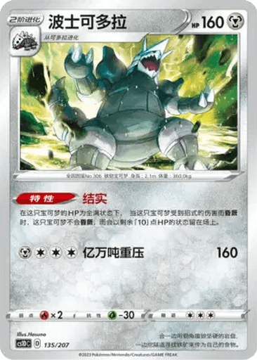 Aggron