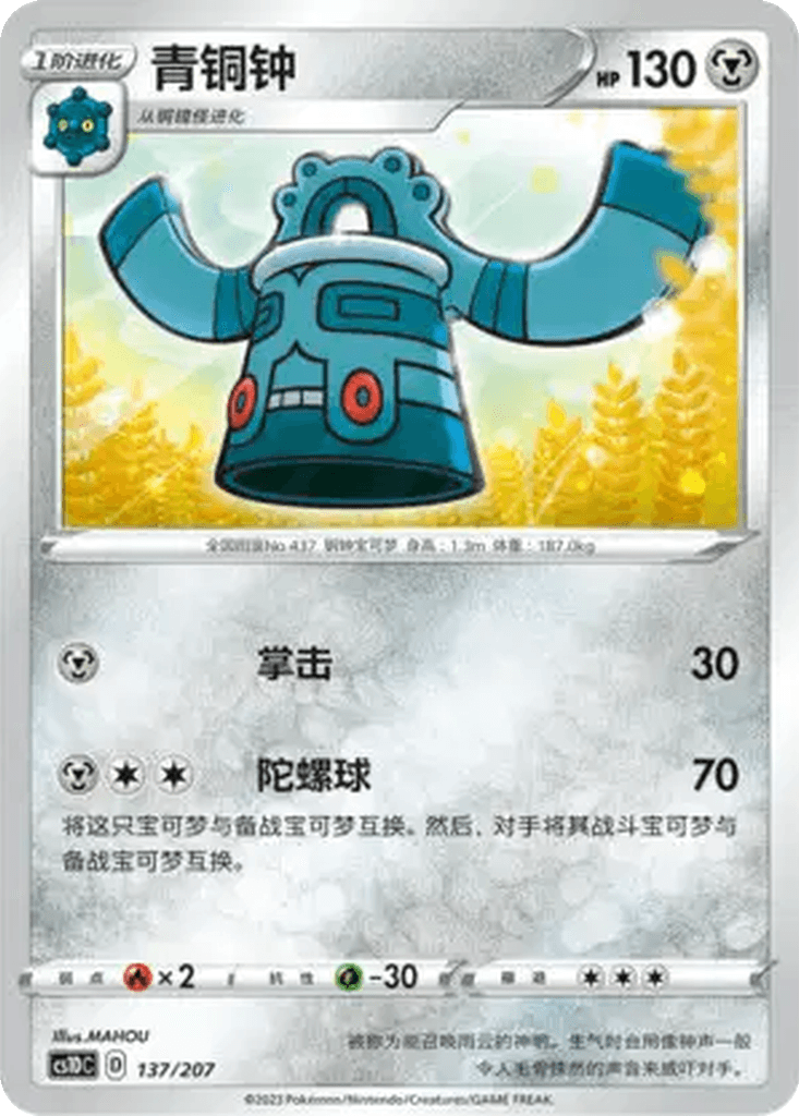 Bronzong