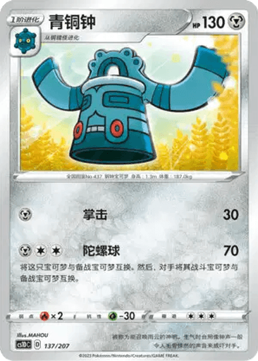 Bronzong