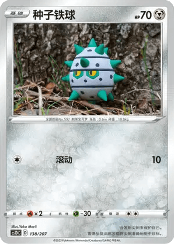 Ferroseed