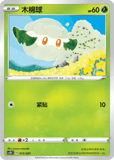 Cottonee
