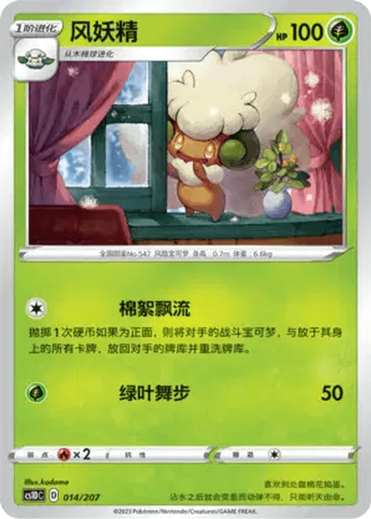 Whimsicott