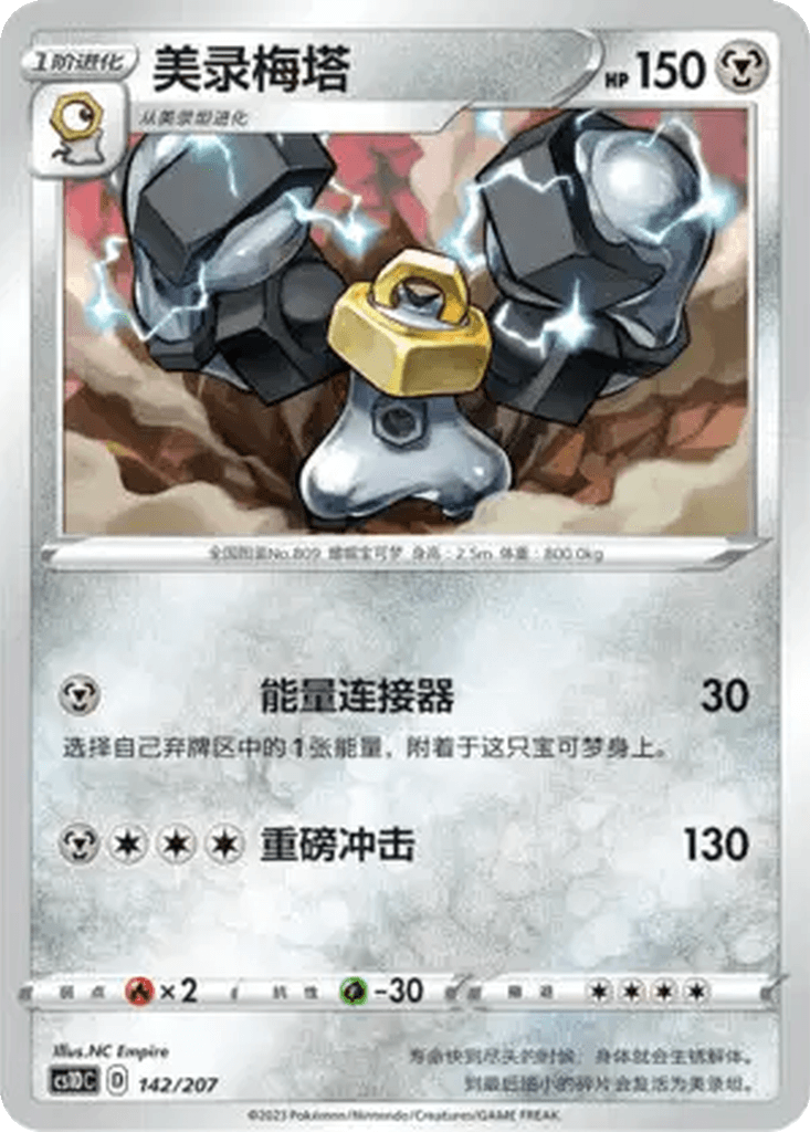 Melmetal