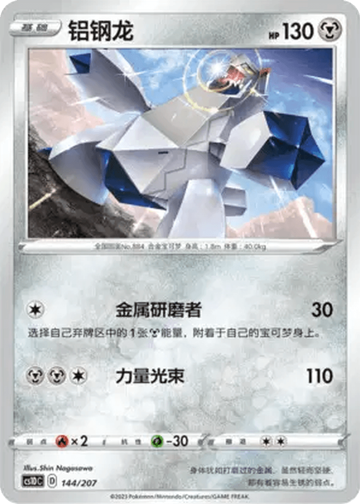 Duraludon