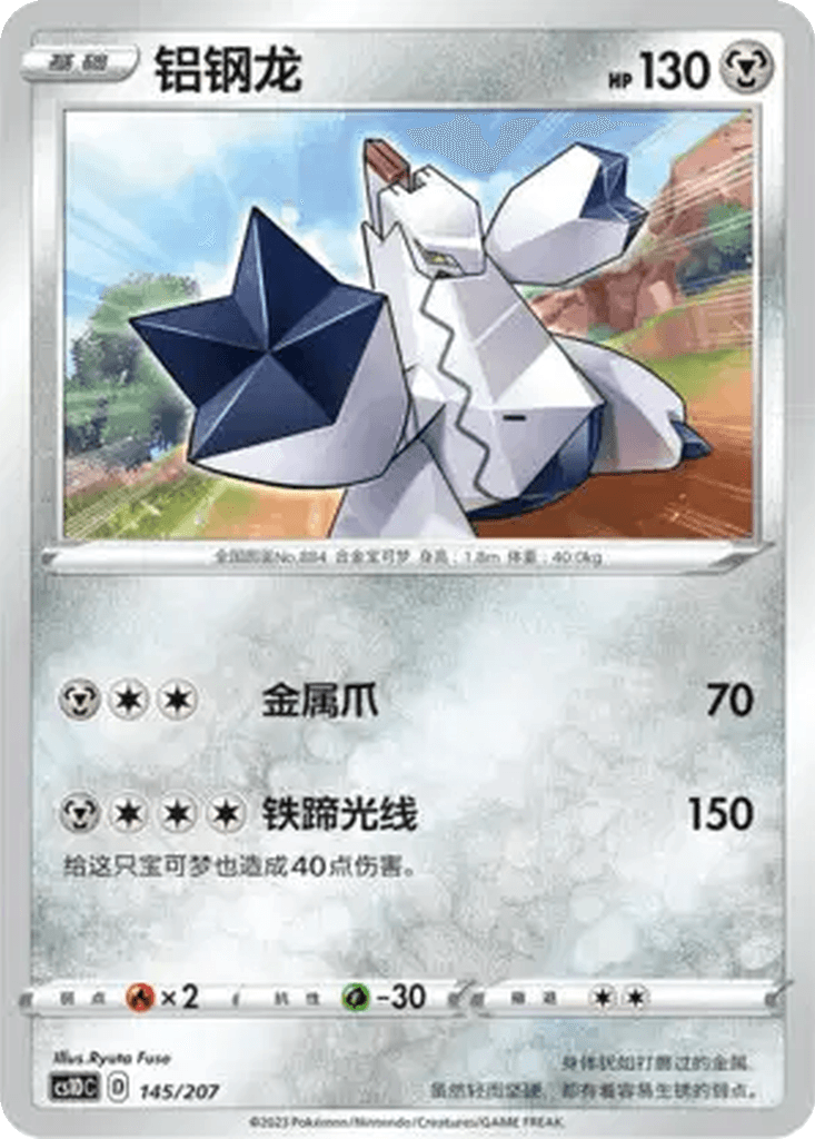 Duraludon