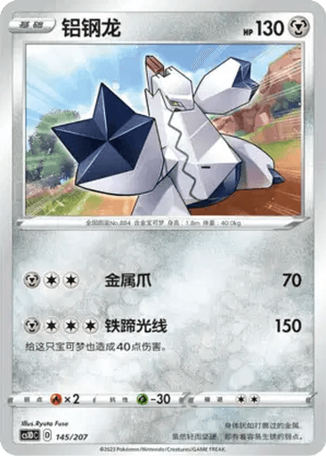 Duraludon