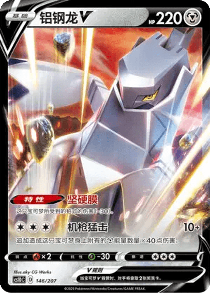 Duraludon V