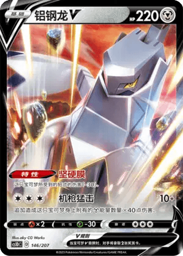 Duraludon V