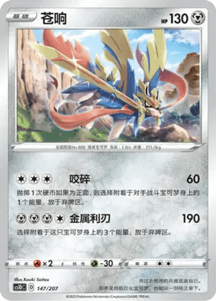 Zacian
