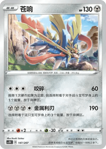 Zacian