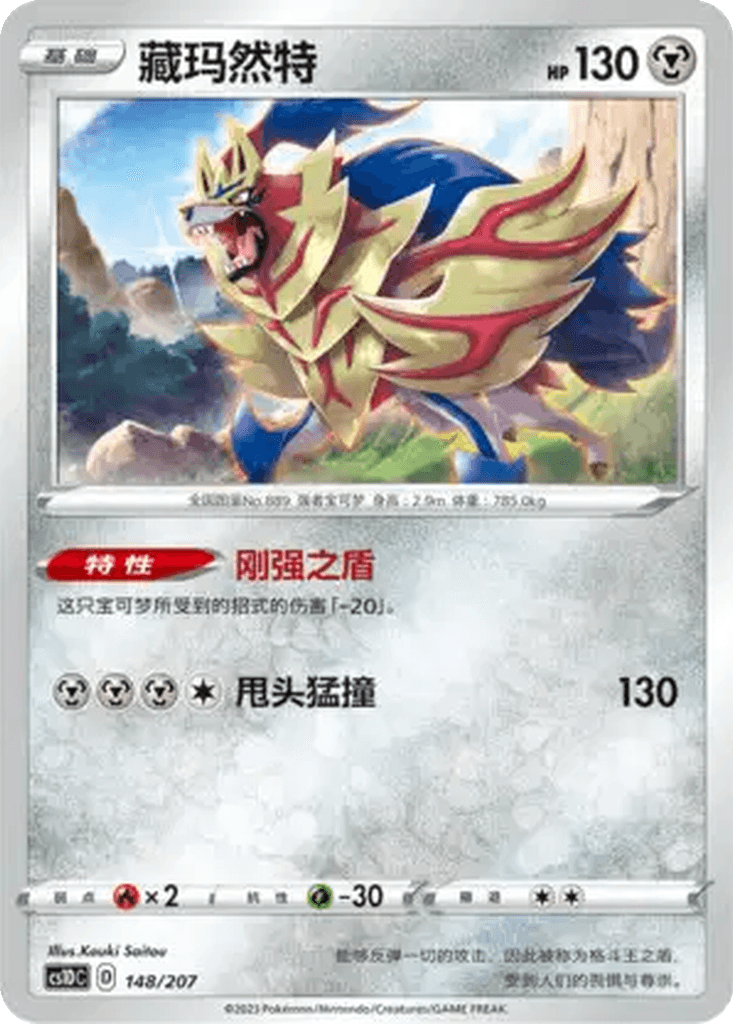 Zamazenta