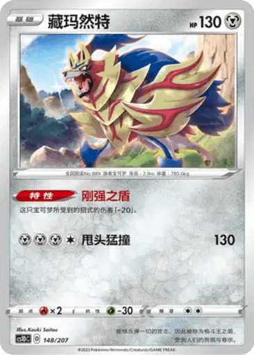 Zamazenta