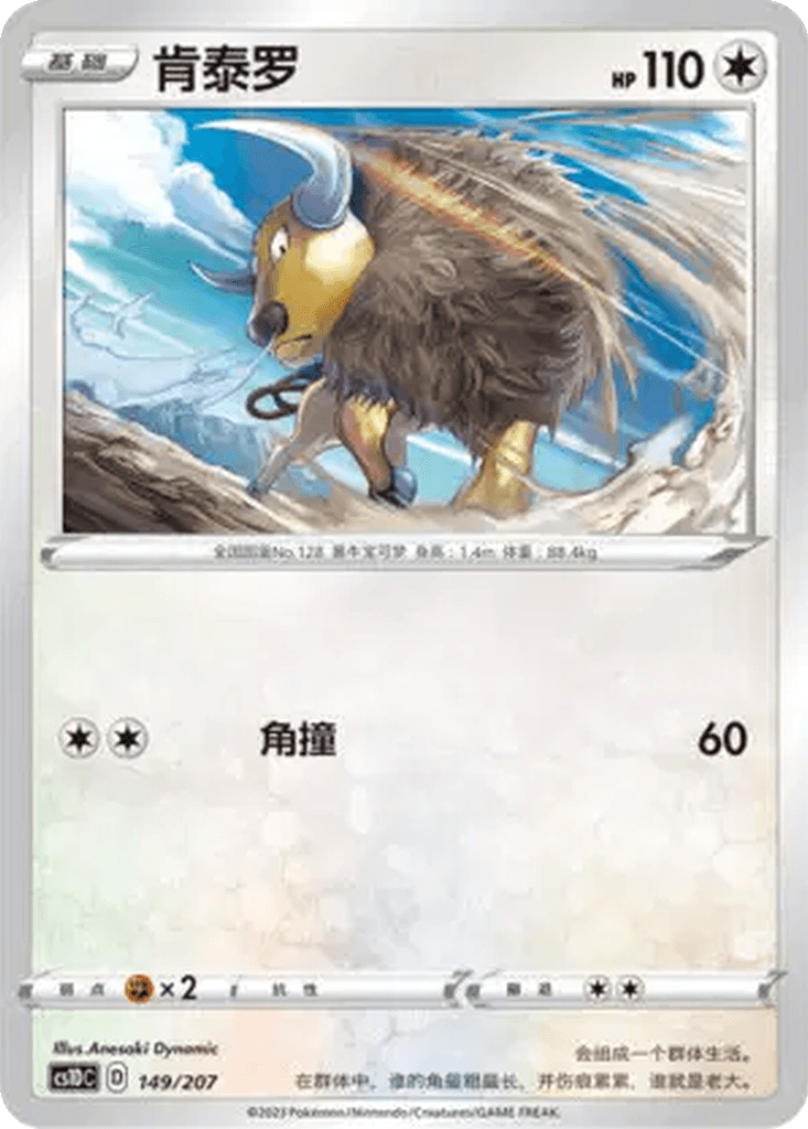 Tauros