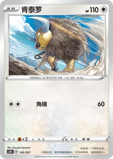 Tauros