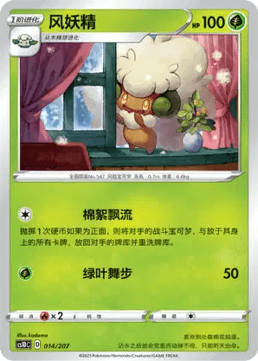 Whimsicott