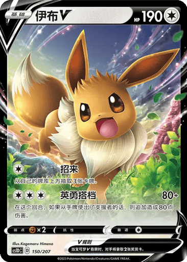 Eevee V