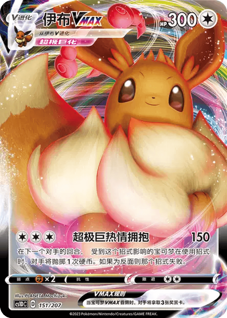 Eevee VMAX