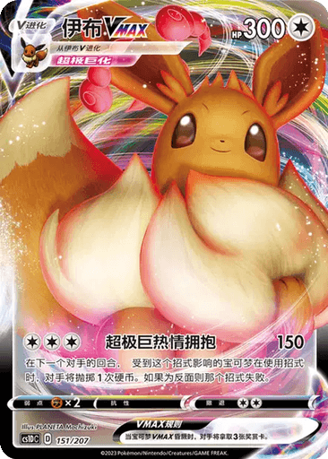 Eevee VMAX