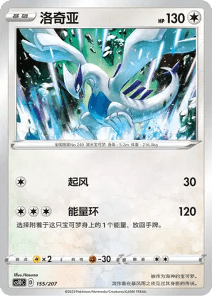 Lugia