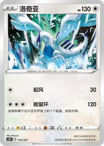Lugia