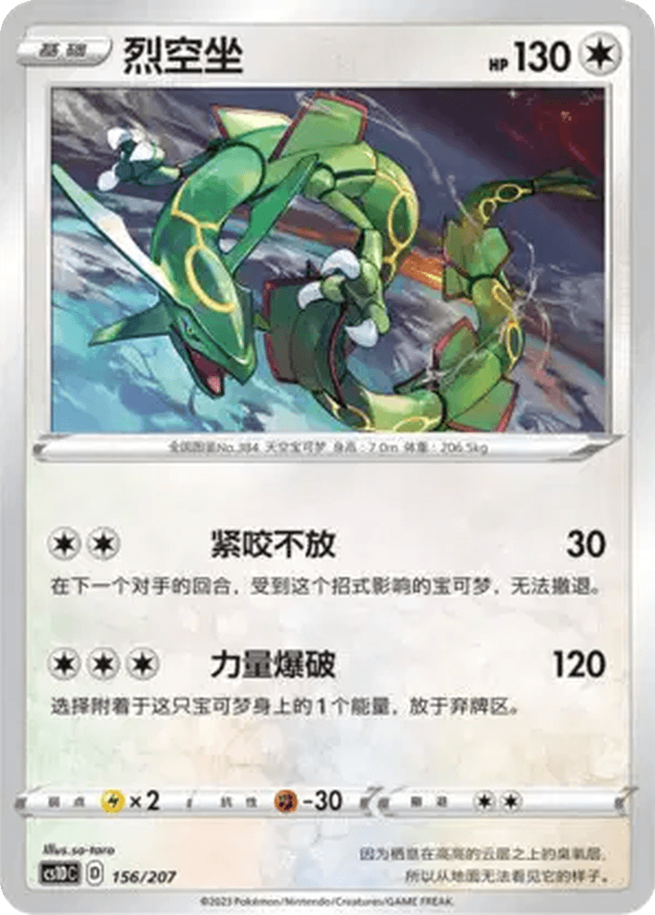 Rayquaza