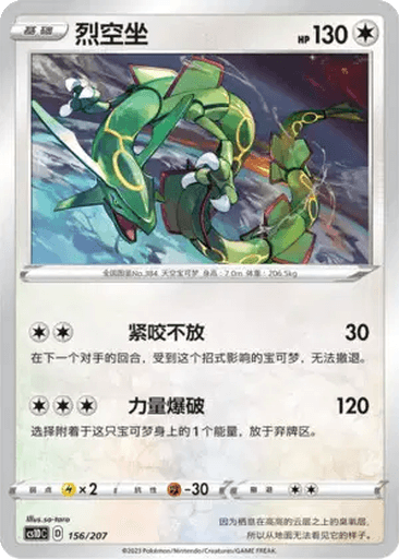 Rayquaza