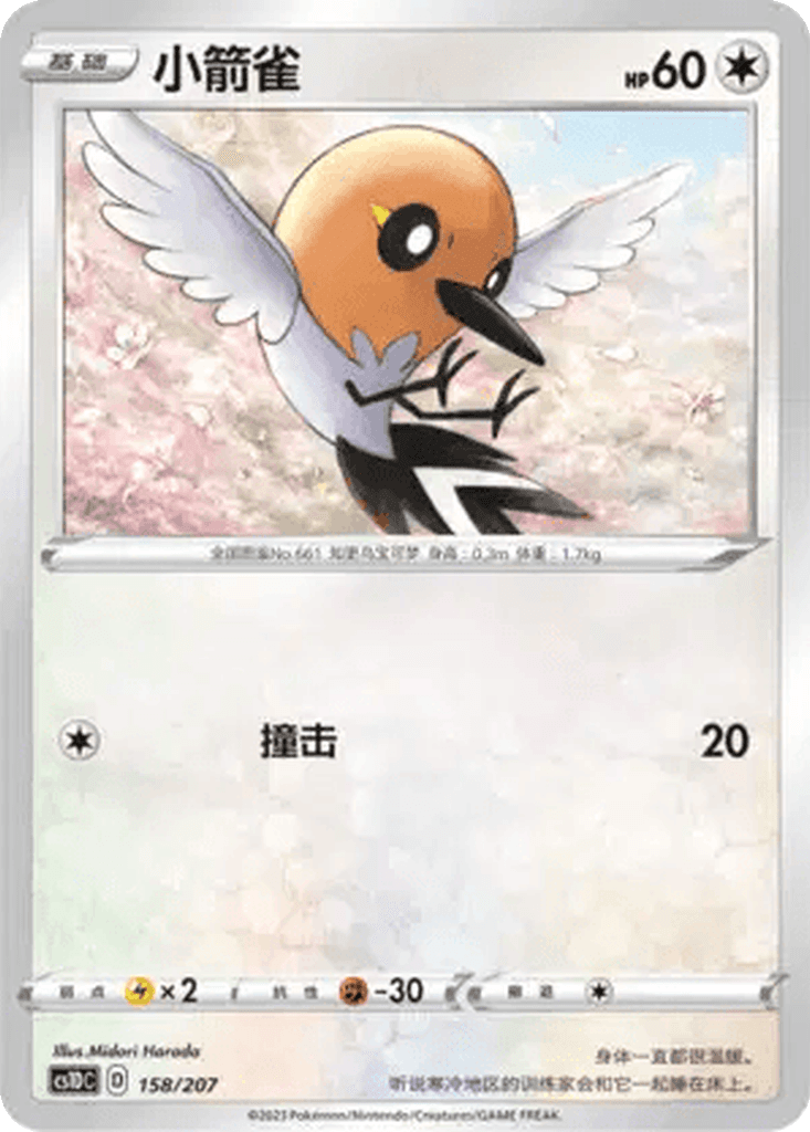 Fletchling