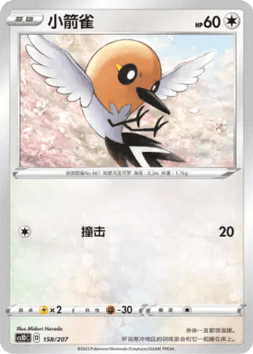 Fletchling