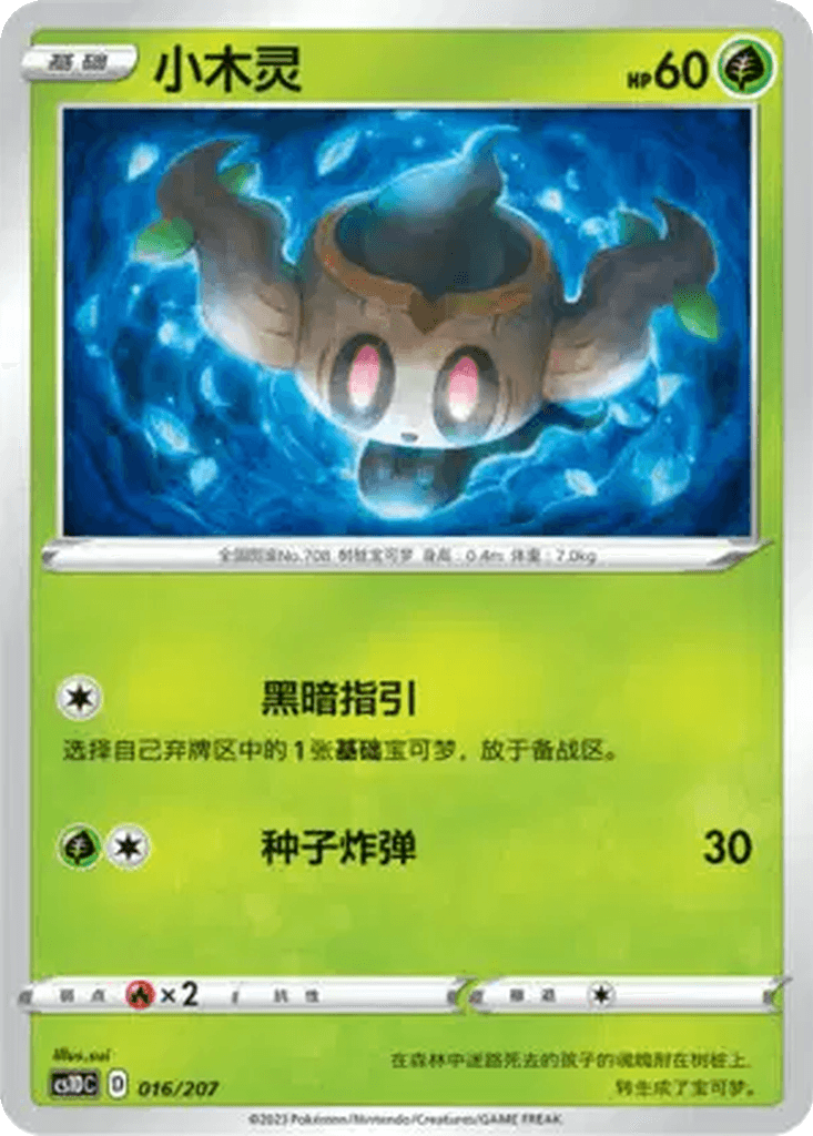 Phantump
