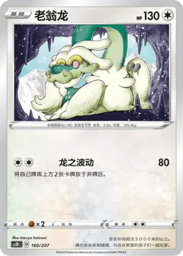 Drampa