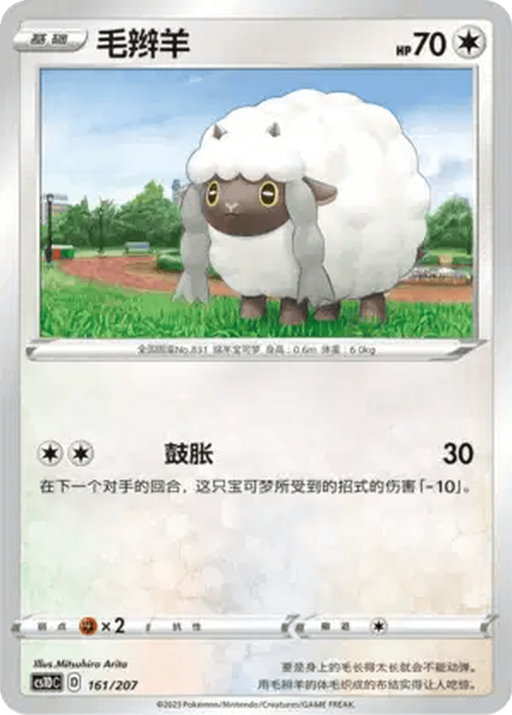 Wooloo