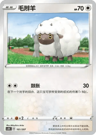 Wooloo