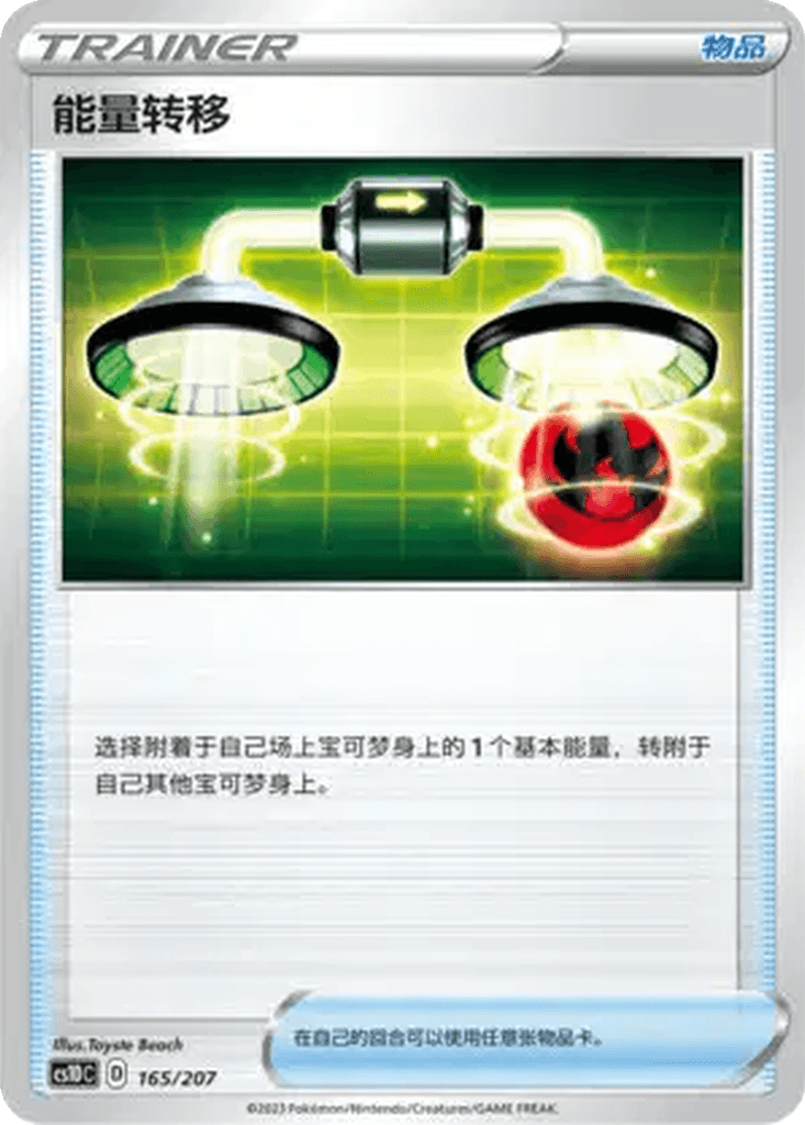 Energy Switch