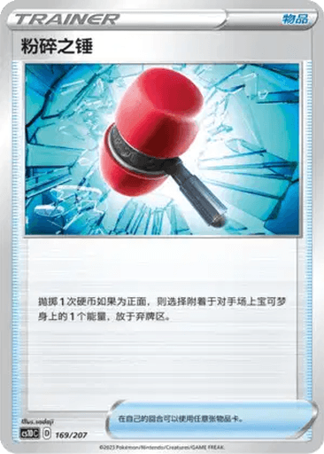 Crushing Hammer