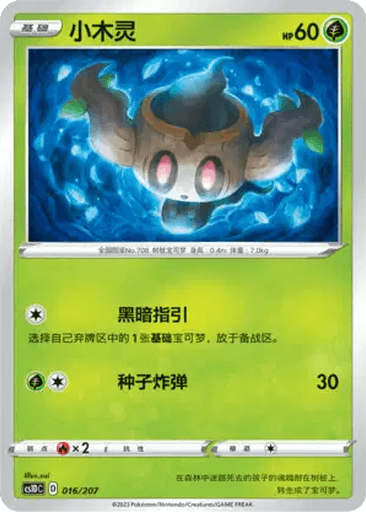Phantump