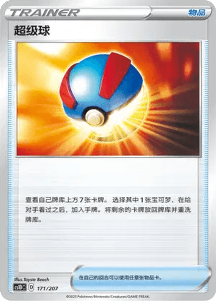 Great Ball