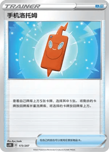 Rotom Phone
