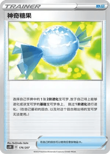 Rare Candy