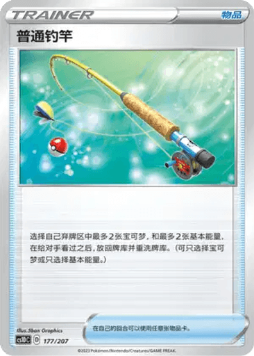 Ordinary Rod