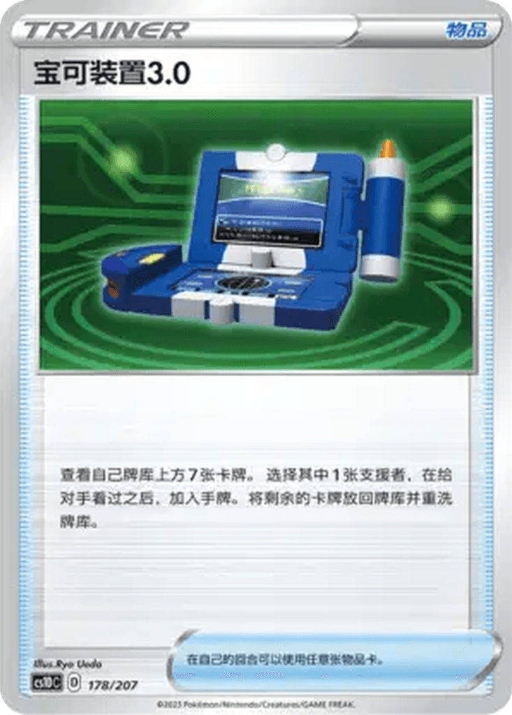Pokégear 3.0