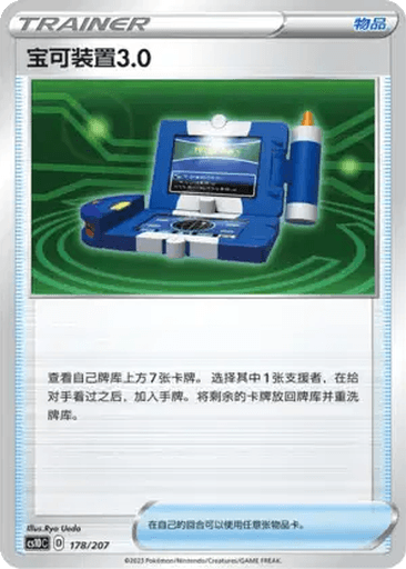 Pokégear 3.0