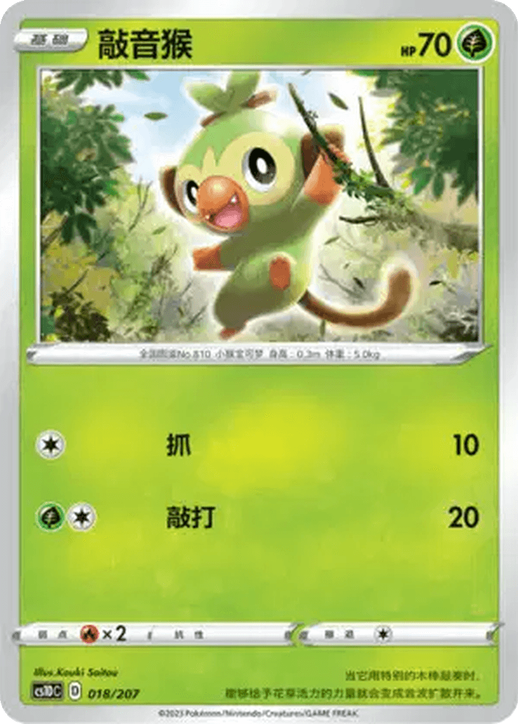 Grookey